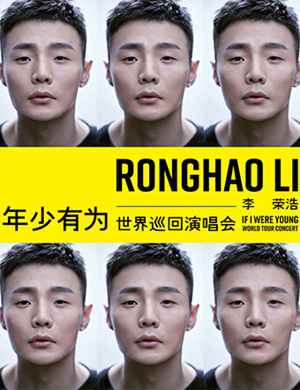 李荣浩珠海演唱会