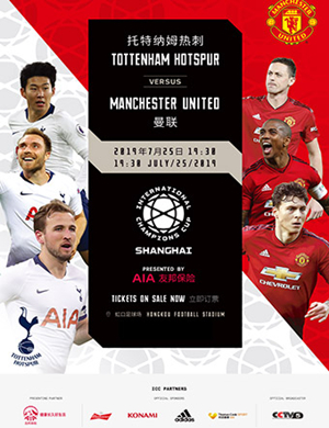 国际冠军杯上海站