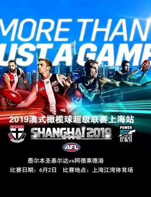 2019澳式橄榄球超级联赛上海站