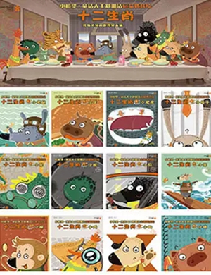 童话剧十二生肖深圳站