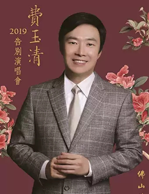 费玉清佛山演唱会