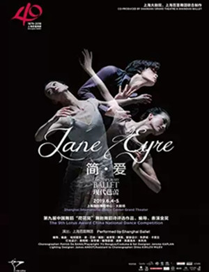 芭蕾舞剧简爱上海站