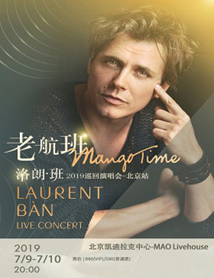 老航班北京演唱会