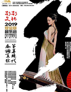 2019夏金瓯杭州音乐会