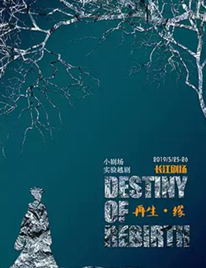 越剧再生缘上海站