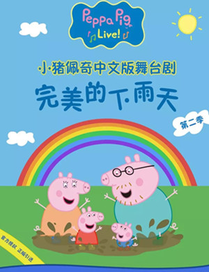 舞台剧小猪佩奇上海站