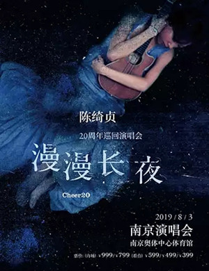 陈绮贞南京演唱会