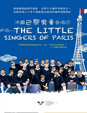 巴黎男童合唱团西安音乐会