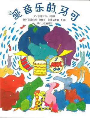 音乐会爱音乐的马可武汉站