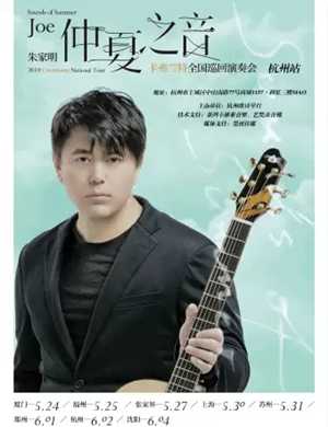 朱家明杭州音乐会