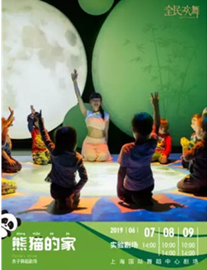 亲子剧熊猫的家上海站