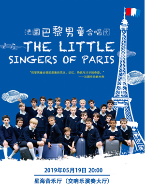 巴黎男童合唱团广州音乐会