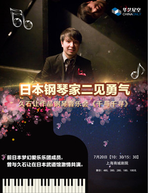 二见勇气上海音乐会
