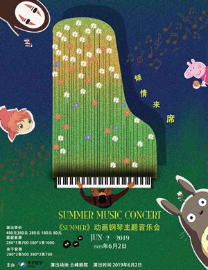 动画钢琴上海音乐会SUMMER