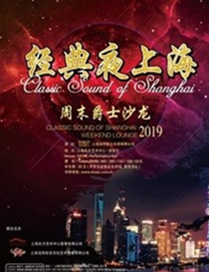 经典夜上海音乐会