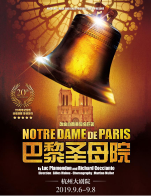 音乐剧巴黎圣母院杭州站