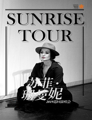 苏菲珊蔓妮宁波演唱会