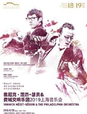 费城交响乐团上海音乐会