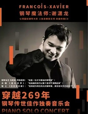 谢潇龙宁波音乐会