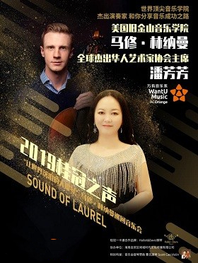 2019马修林纳曼贵阳音乐会