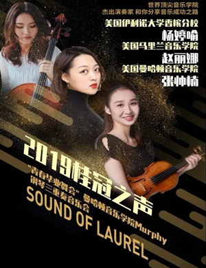 2019Murphy贵阳三重奏音乐会
