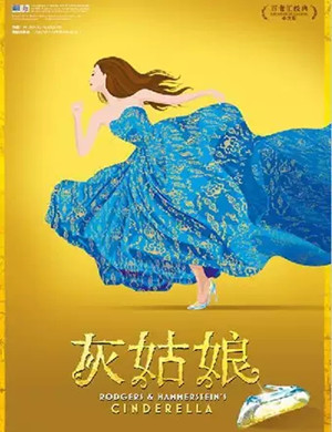童话剧灰姑娘中文版郑州站