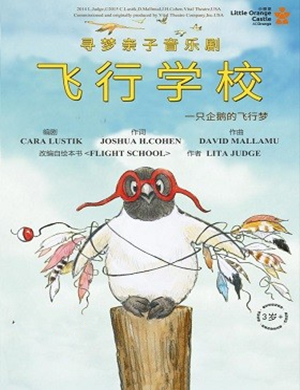 音乐剧飞行学校武汉站