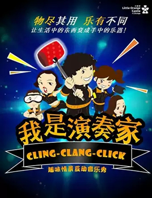 2019音乐秀我是演奏家杭州站