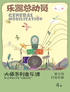 乐器总动员昆明音乐会