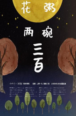 2025花粥郑州演唱会