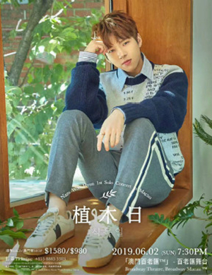 南优铉澳门演唱会