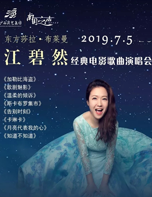 江碧然南宁演唱会