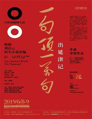 舞台剧一句顶一万句深圳站