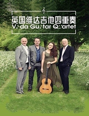 维达吉他四重奏深圳音乐会