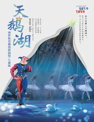 芭蕾舞剧天鹅湖绵阳站