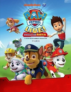 舞台剧汪汪队立大功深圳站