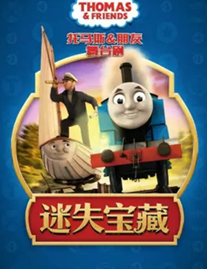 舞台剧迷失宝藏南京站