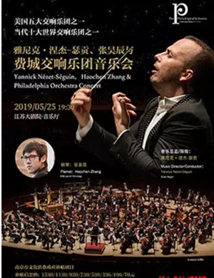 费城交响乐团南京音乐会