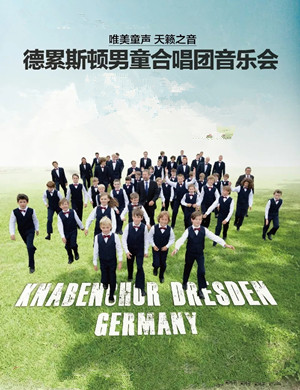 德累斯顿男童合唱团深圳音乐会