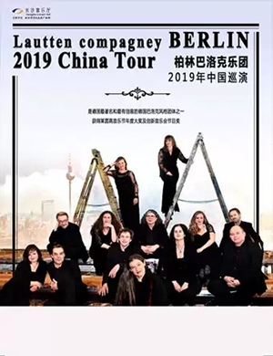 2019柏林巴洛克乐团中国巡演-长沙站