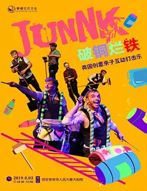 2019英国创意亲子互动打击乐《JunNK破铜烂铁》-西安站