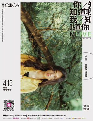 孟慧圆成都演唱会