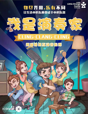 音乐秀我是演奏家济南站