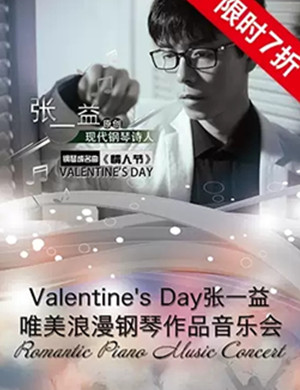 2019张一益南京音乐会