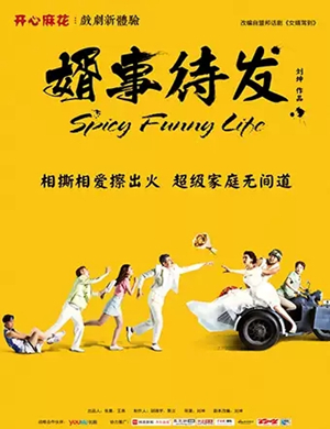 2020开心麻花爆笑舞台剧《婿事待发》-济南站