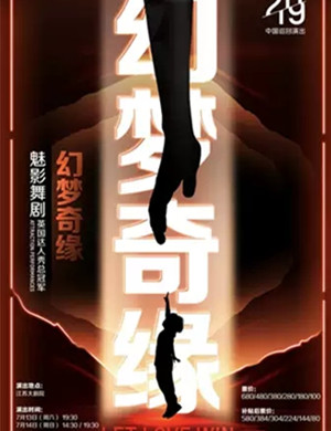 舞剧Let Love Win南京站