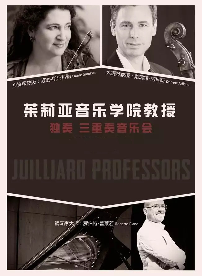 2019《茱莉亚教授独奏，三重奏音乐会》-呼和浩特站
