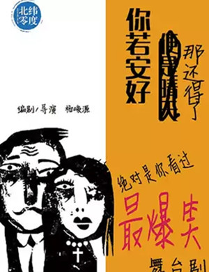 你若安好那还得了南京站