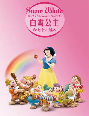 儿童剧新白雪公主长沙站