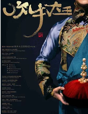 话剧吹牛大王历险记南京站